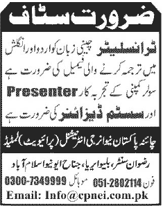 Chinese Language Translator Required by China Pakistan New Energy International (PVT) Ltd.