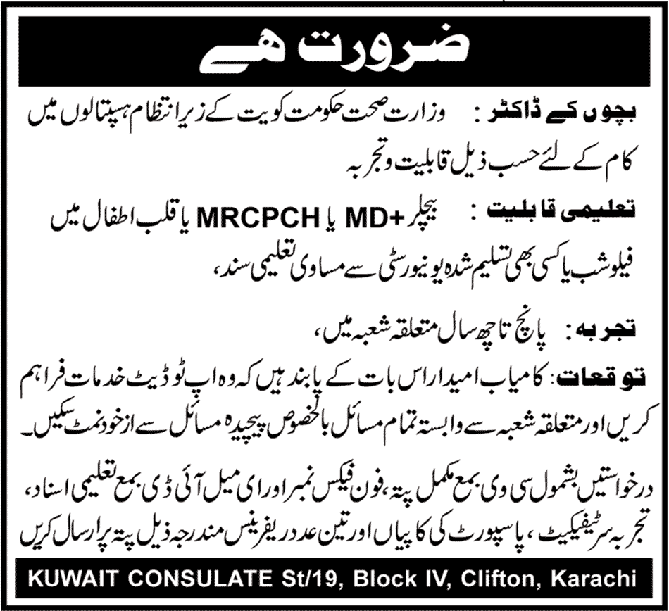 Child Specialist Doctors Required Under Government of Kuwait Ministry of Health Administrated Hospital
