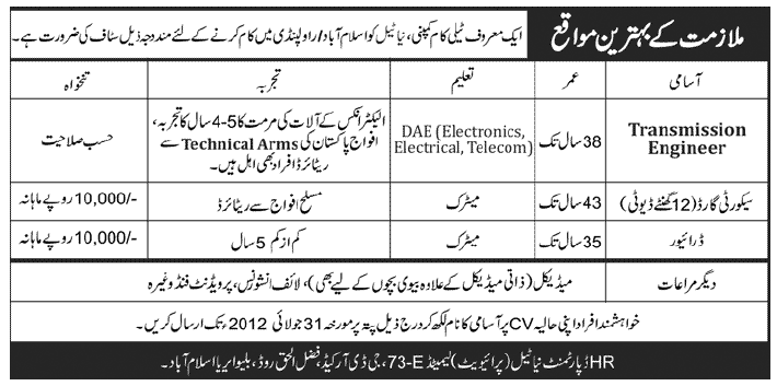 NAYAtel Requires Transmission Engineer, Driver and Security Gaurd