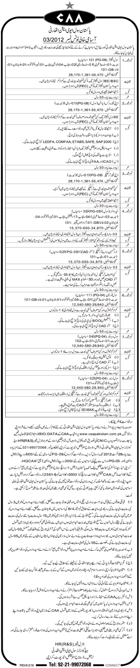 Pakistan Civil Aviation Authority CAA Jobs (Government Job)