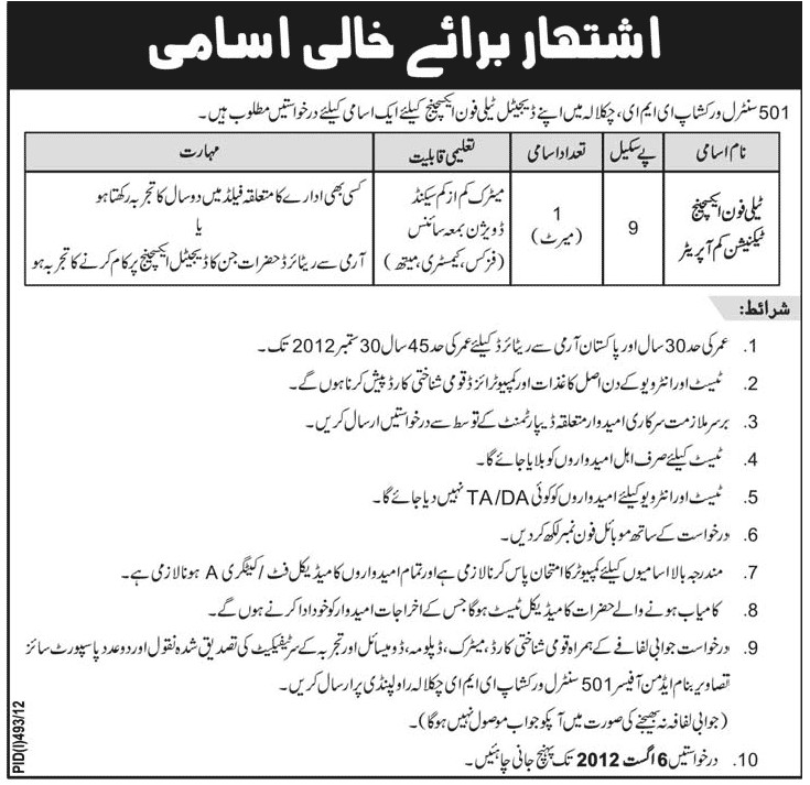 Telephone Exchange Technician Required by 501 Central Workshop EME (Government Job)