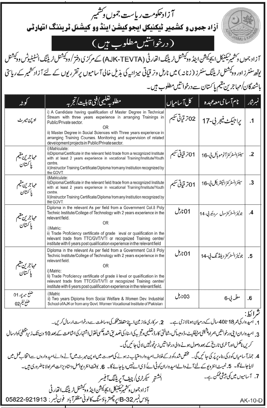 Instructors and Project Manager Required Under AJK-TEVTA at Vocational Training Institutes (Government Job)
