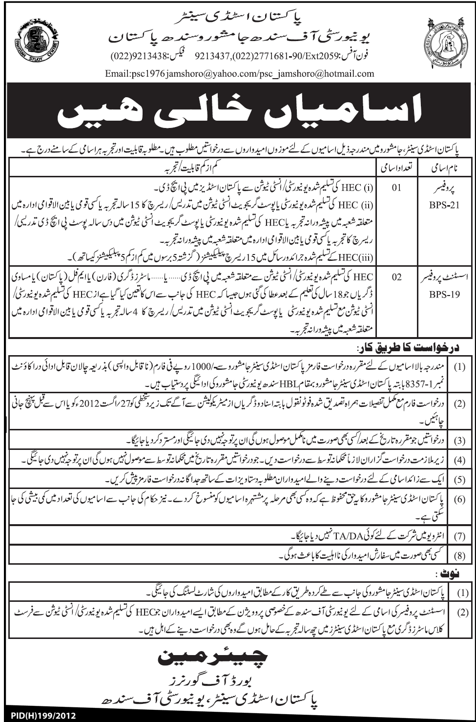 Teaching Faculty Required by Pakistan Study Centre, University of Sindh (Government Job)