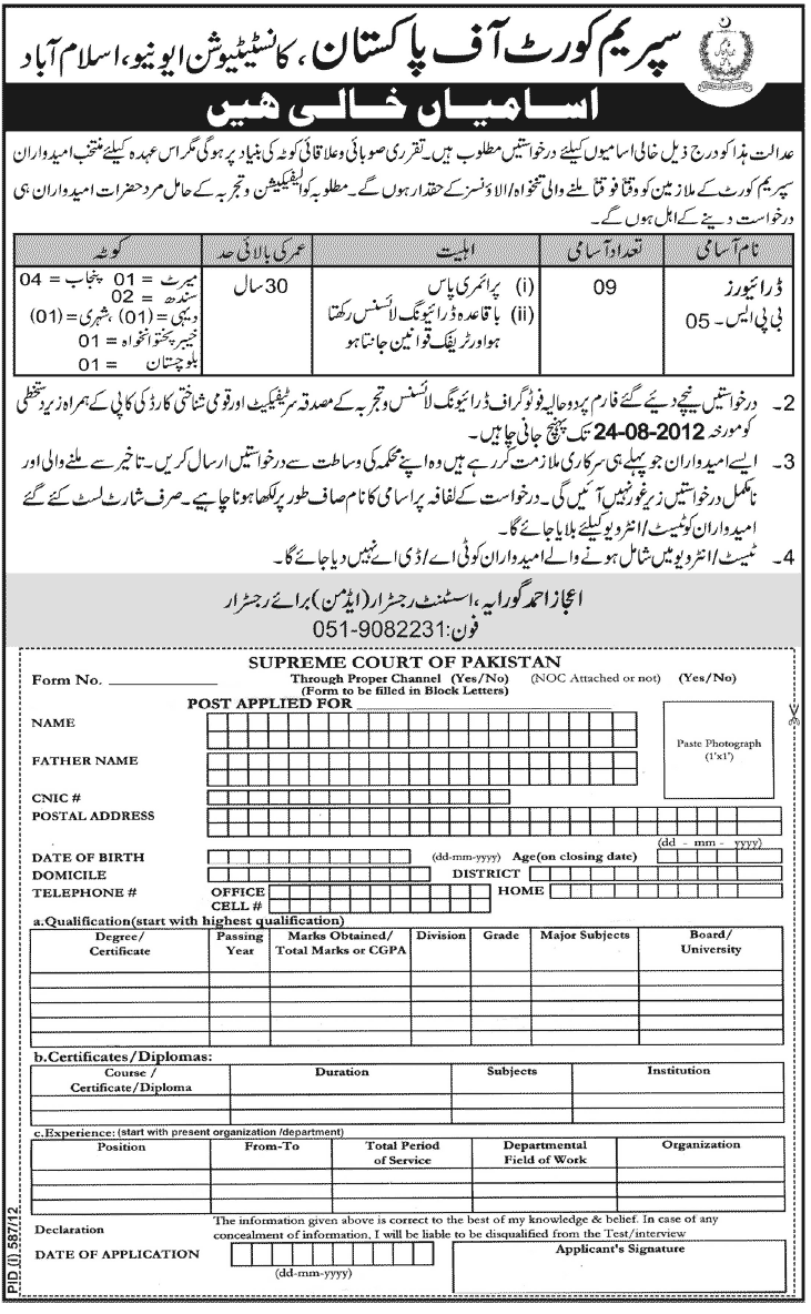 Drivers Required at Supreme Court of Pakistan (Government Job)