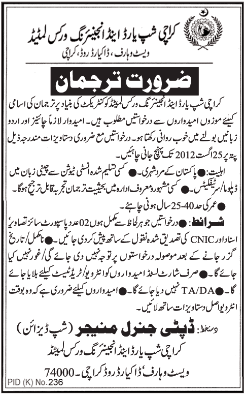 Chinese Language Translator Required by Karachi Ship Yard & Engineering Works Limited