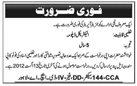 Generator Operator Required for a Private Organization