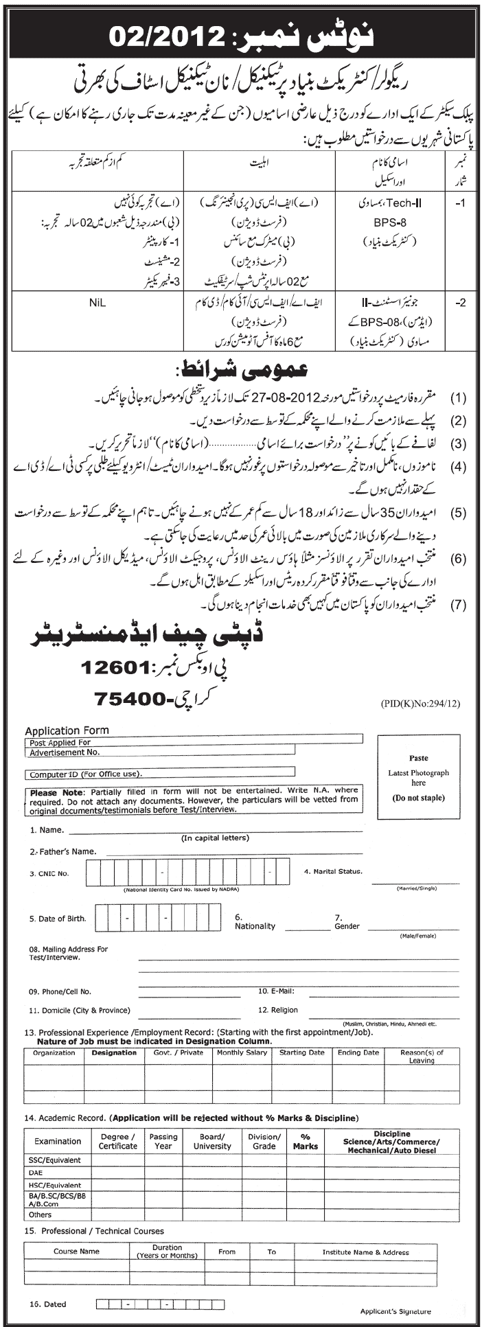 A Public Sector Organization Requires Technical/ Non Technical Staff (Government Job)