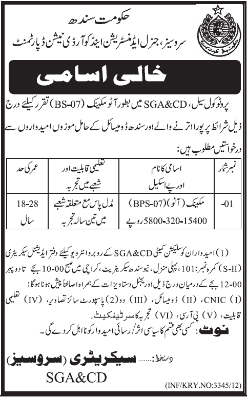 Auto Mechanic Job at SGA&CD Protocol Cell Government of Sindh (Government Job)