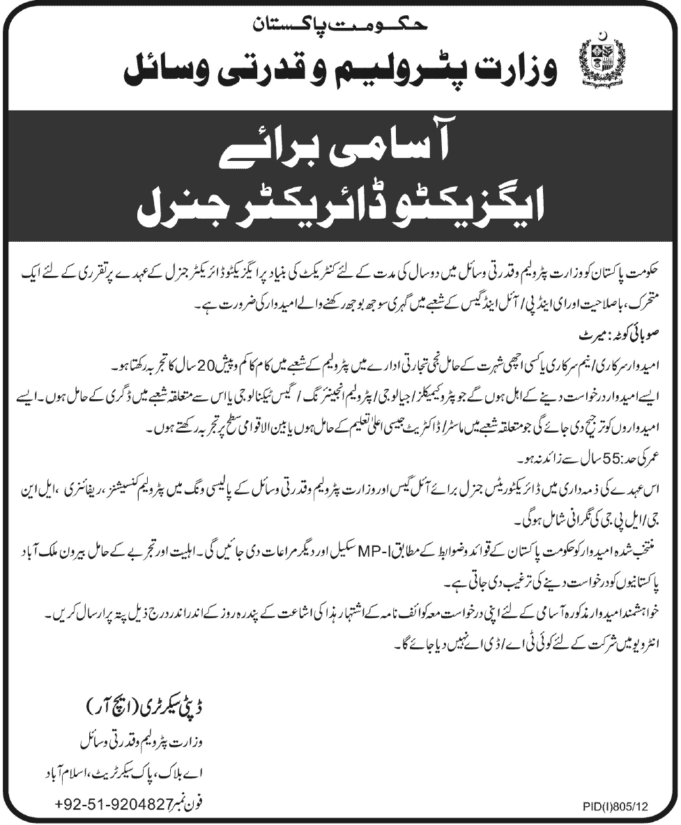 Ministry of Petroleum & Natural Resources Government of Pakistan jobs (Government Job)
