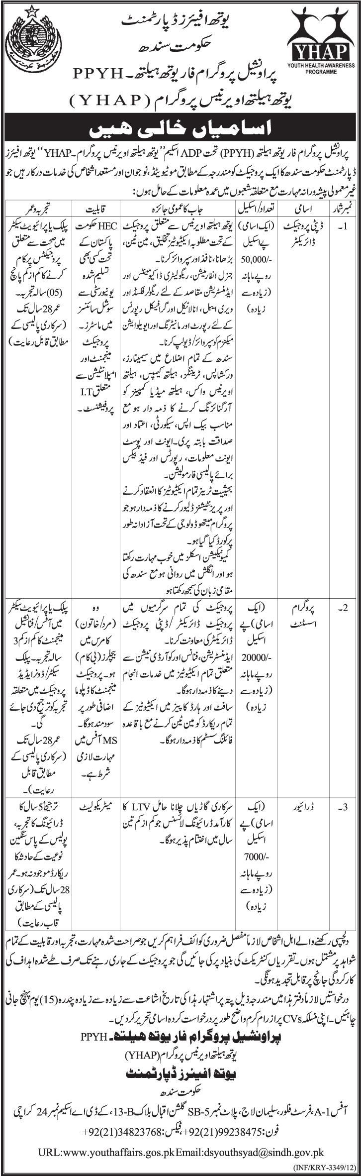 PPYH Provincial Program for Youth Health Government of Sindh Jobs (Government job)
