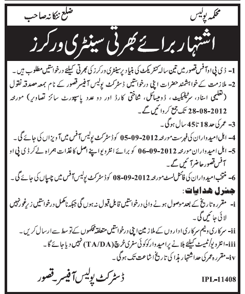 Sanitary Workers Required at DPO Office Kasur (Police Jobs) (Government Job)
