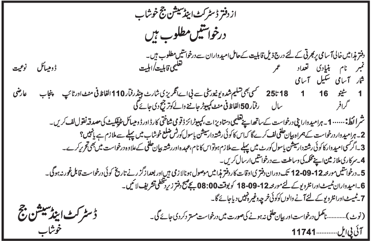 Stenographer Required Under Government of Punjab at The Office of District & Session Judge (Government Job)