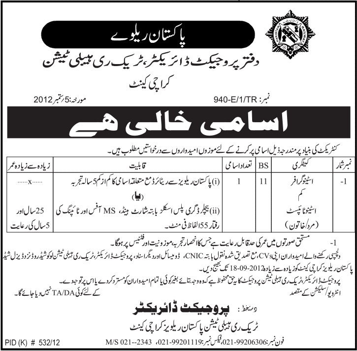 Pakistan Railway Requires Stenographer cum Stenotypist (Government Job)