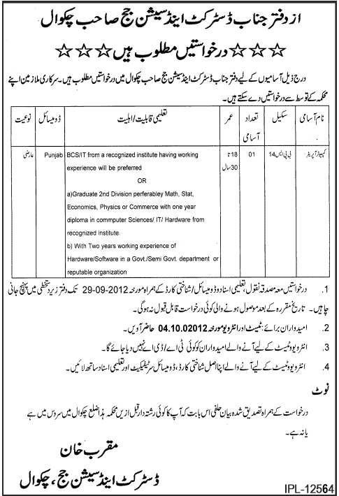 Computer Operator Required at The Office of District & Session Judge Chakwal (Government Job)