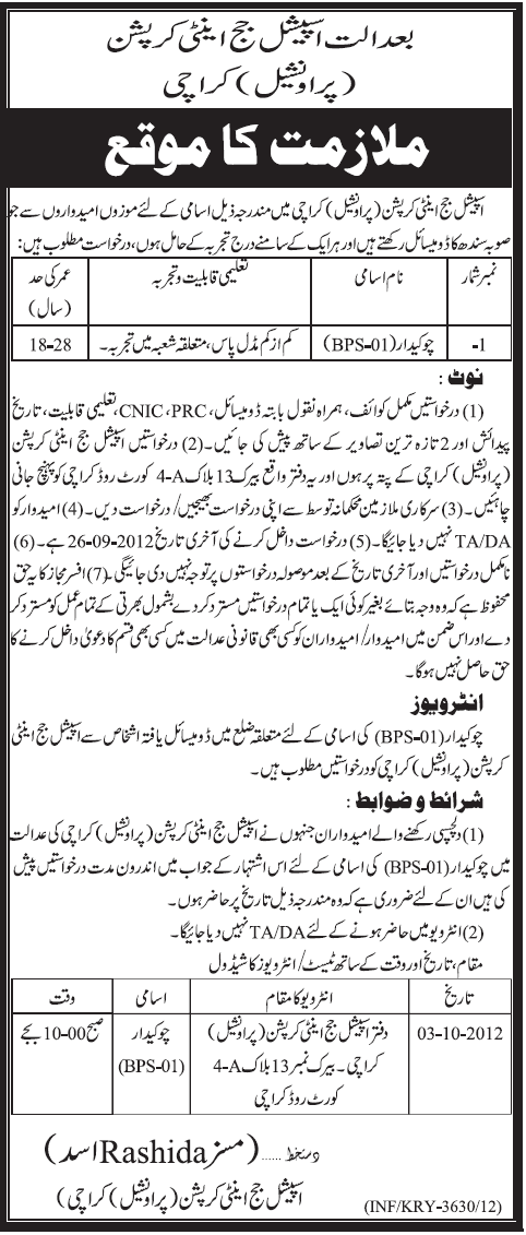Chowkidar Required in The Court of Special Judge Anti-Corruption (Provincial) (Government Job)