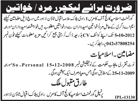 Government Islamia College of Commerce Requires Lecturer in Islamiat (Government Job)