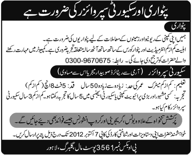 Patwari and Security Supervisor Required