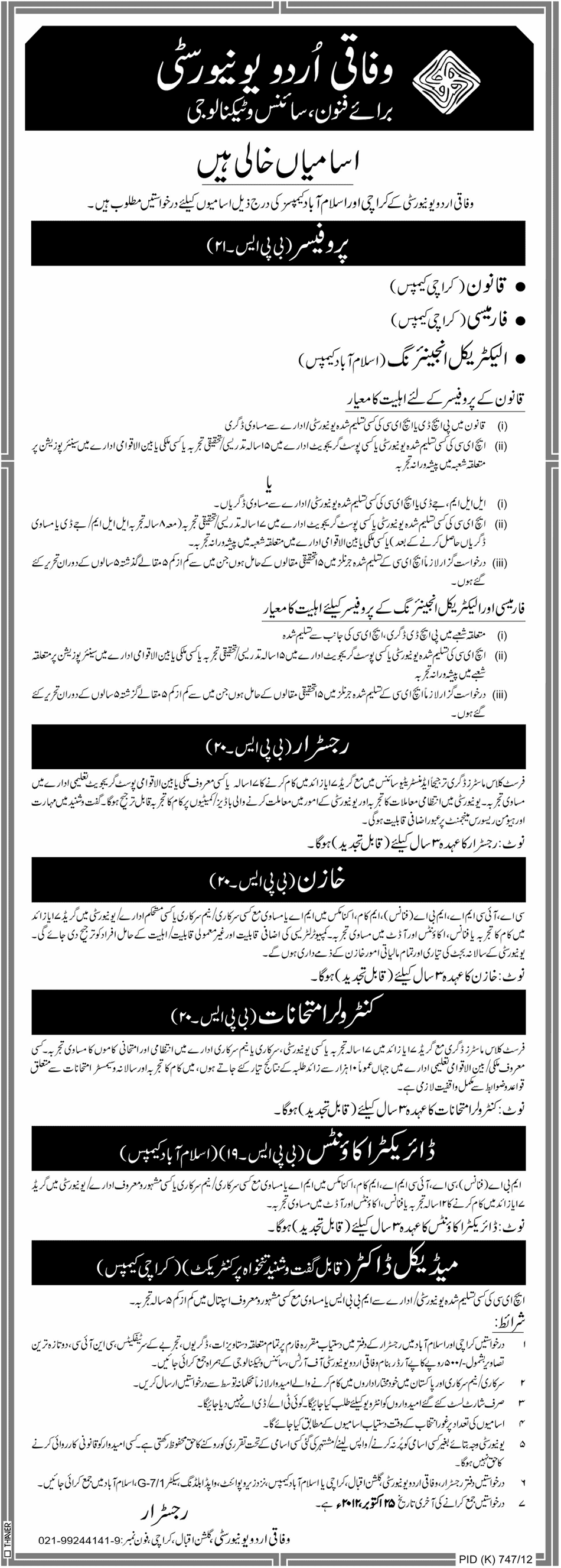 Federal Urdu University of Arts, Science & Technology (FUUAST) Requires Teaching and Non-Teaching Staff (Government Job)