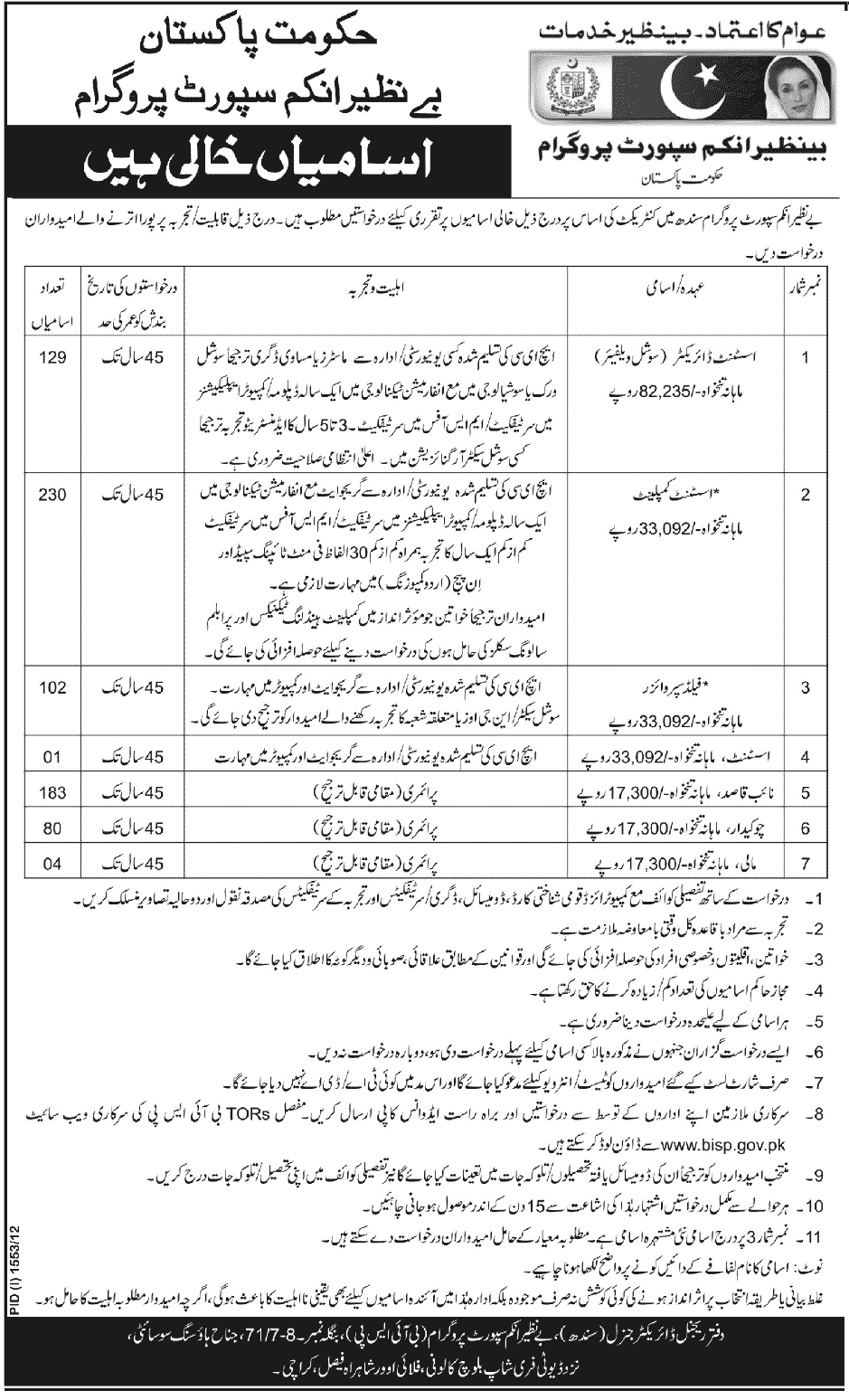 Benazir Income Support Program (BISP) Sindh Jobs (Government Jobs)