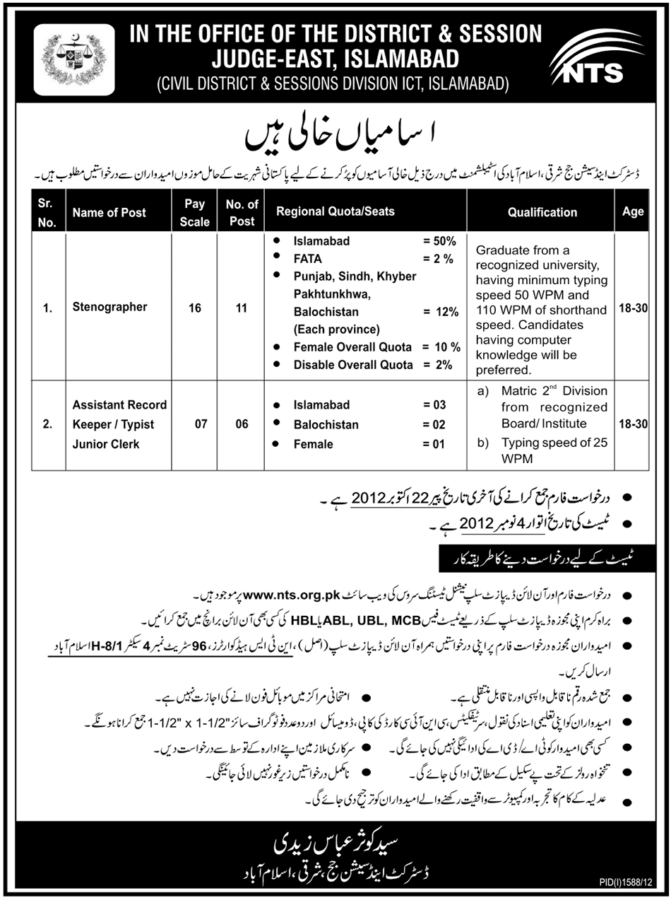 Office of The District & Session Judge - East, Islamabad Requires Office Staff