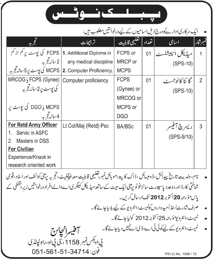 Medical & Research Jobs in Goverment Institution P.O.Box 1158