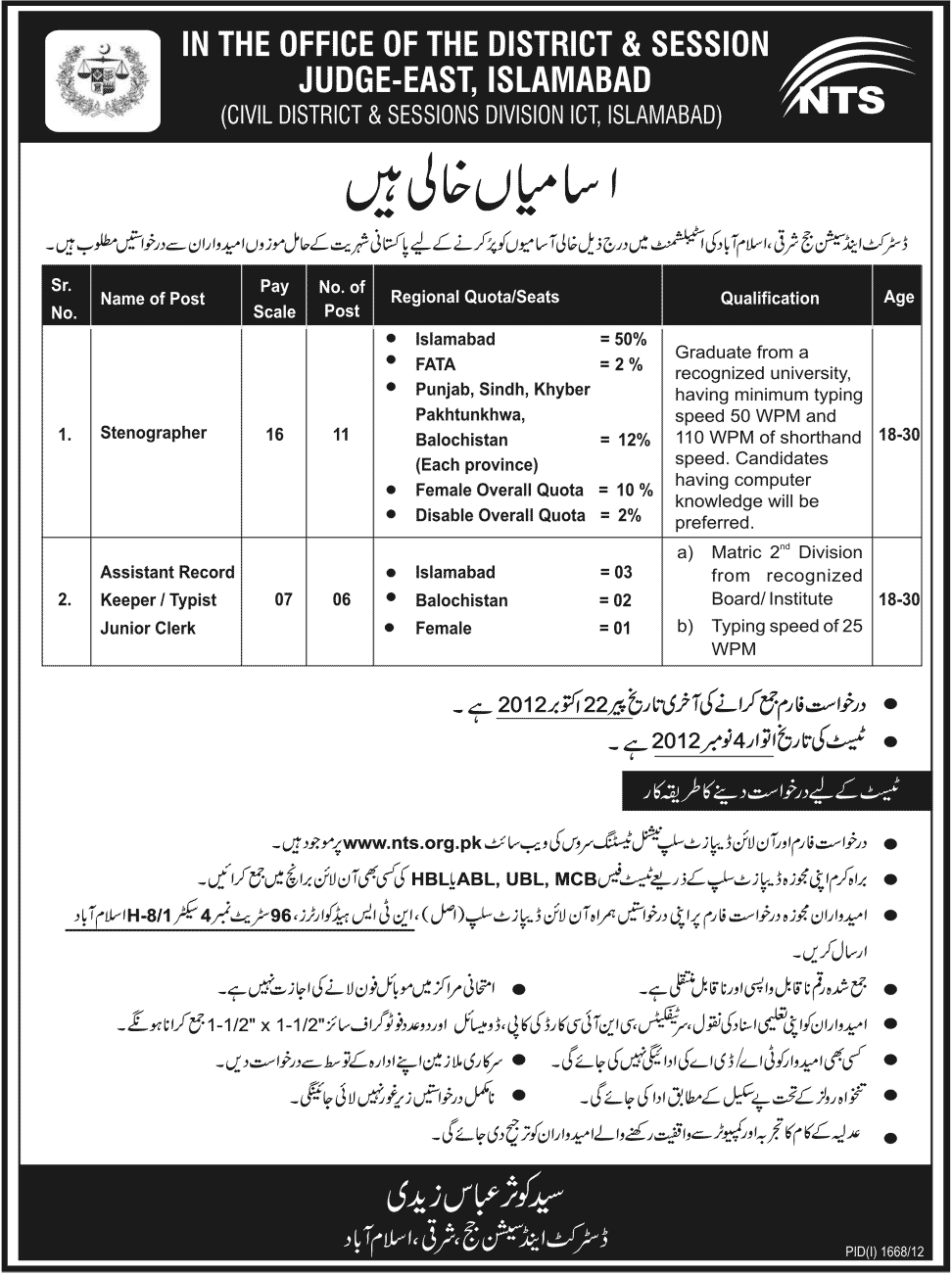 Office of The District & Session Judge - East, Islamabad Requires Office Staff