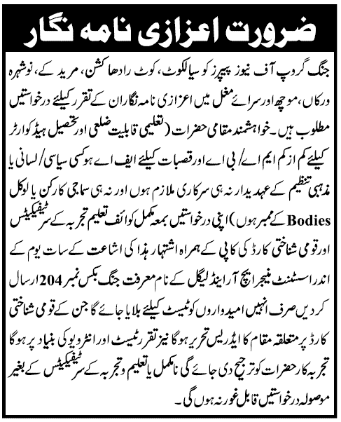 Honorary News Caster Required by Jang Group of News Papers