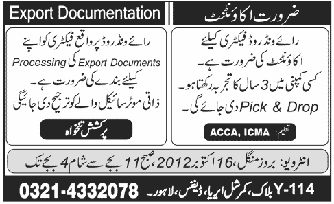 Accountant Job in Raiwind Road Factory