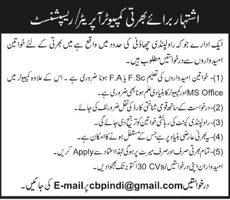 Computer Operator and Receptionist Required in Rawalpindi Cantt