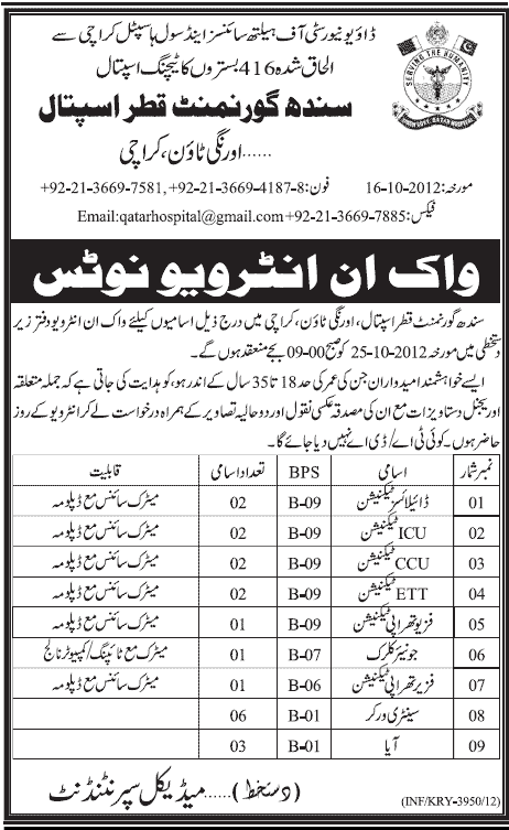 Sindh Government Qatar Hospital Orangi Town Technician and Other Jobs