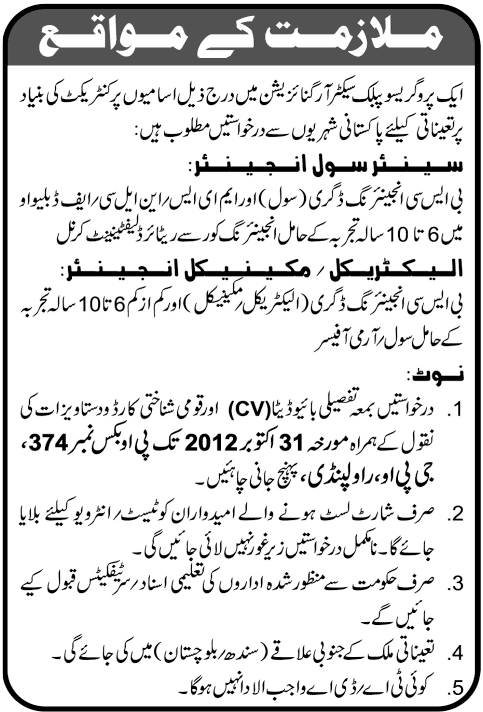 Engineering Jobs in Progressive Public Sector Organization