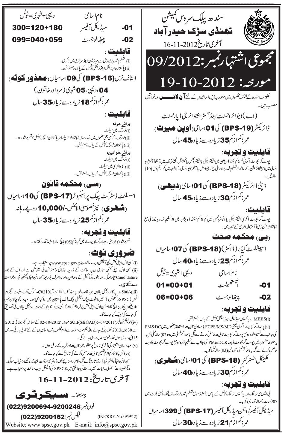 Jobs in Sindh Public Service Commission