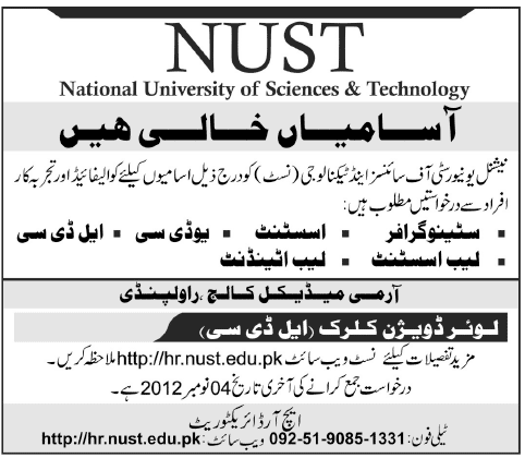 Jobs in National University of Sciences and Technology