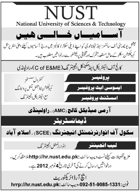 NUST Jobs