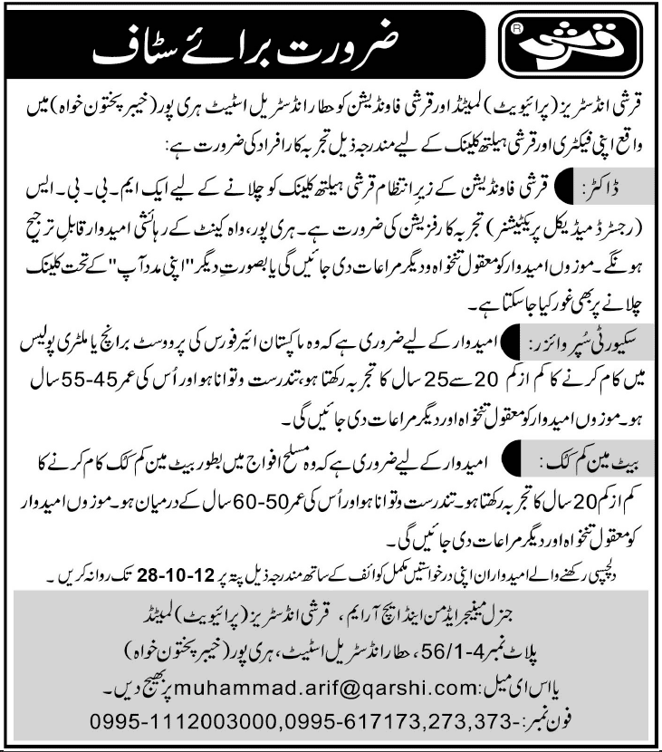 Jobs in Qarshi Industries