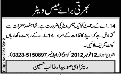 14-AK Regiment, Kharian Cantt Needs Mess Waiter