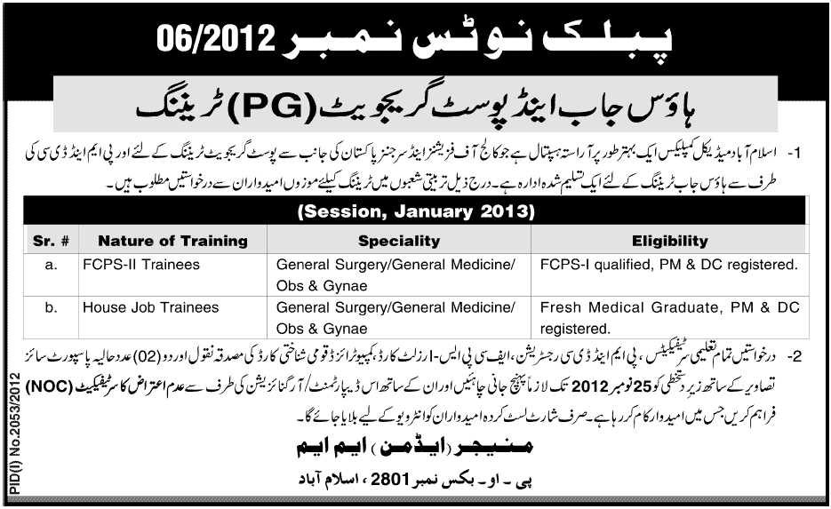 Islamabad Medical Complex (NESCOM) Requires House Job & Post Graduate Trainees