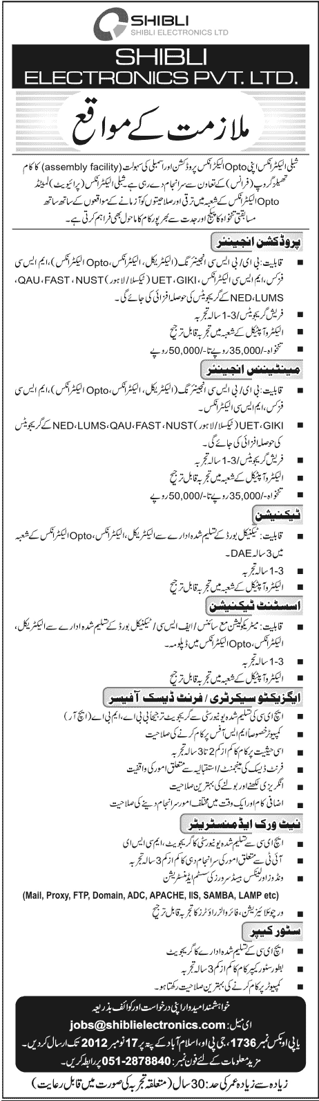 Jobs in Shibli Electronics (Pvt.) Ltd.