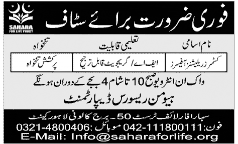 Sahara for Life Trust Jobs