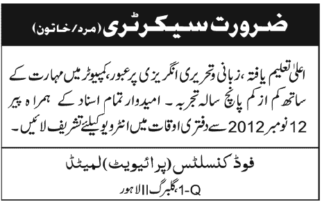 Food Consults (Pvt.) Ltd. Jobs