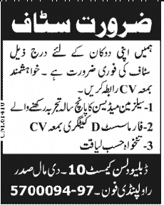 W. Wilson Chemist Rawalpindi Requires Pharmacist & Medicine Salesman