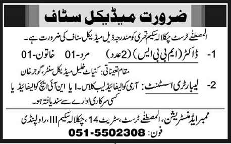 Al Mustafa Trust Rawalpindi Needs Doctors & Lab Assistant