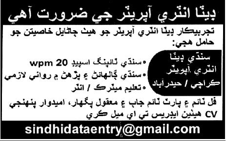 Sindhi Data Entry Operator DEO Job