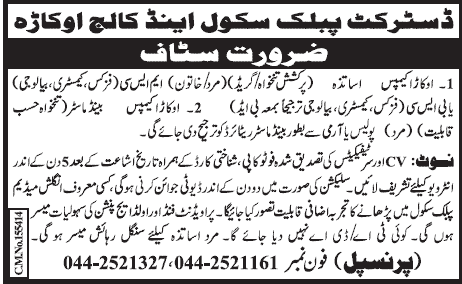 District Public School & College Okara (DPS & C) Jobs