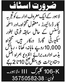 Drivers and Security Guards Required for an Organization in Lahore