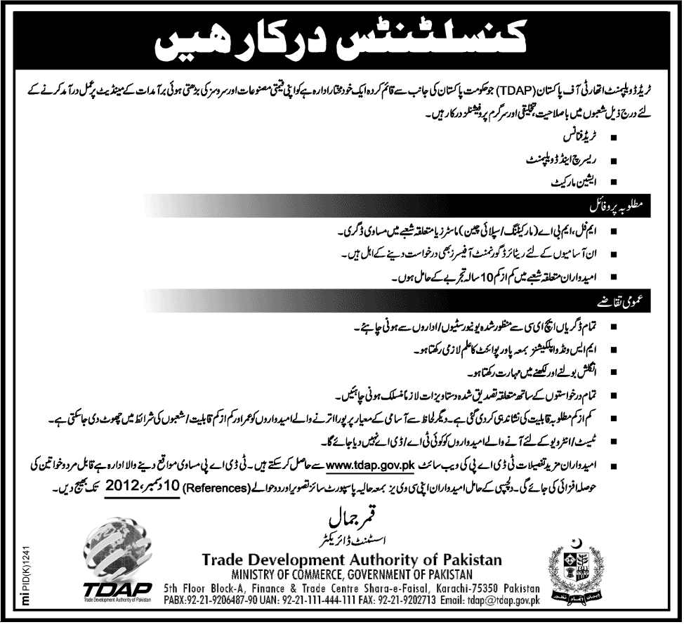 TDAP (Trade Development Authority of Pakistan) Consultants Jobs 2012