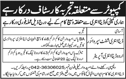 Data Entry Supervisor and Data Entry Operator (DEO) Jobs