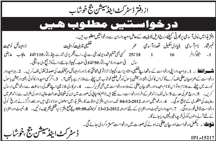 Stenographer Job in the Office of District & Session Judge Khushab