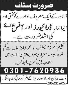 An Organization in Lahore Requires Drivers & Office Boy