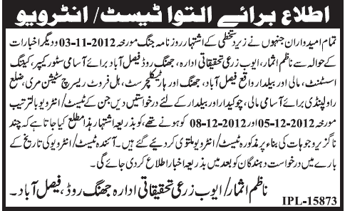 Ayub Agricultural Research Institute AARI Jobs - Postponing of Tests/Interviews